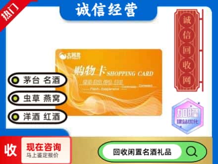 邯郸市曲周回收大润发购物卡