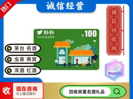 邯郸市曲周回收朴朴超市卡