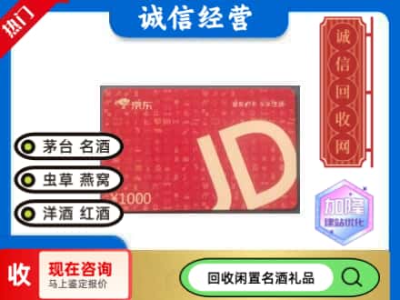 邯郸市曲周回收京东卡